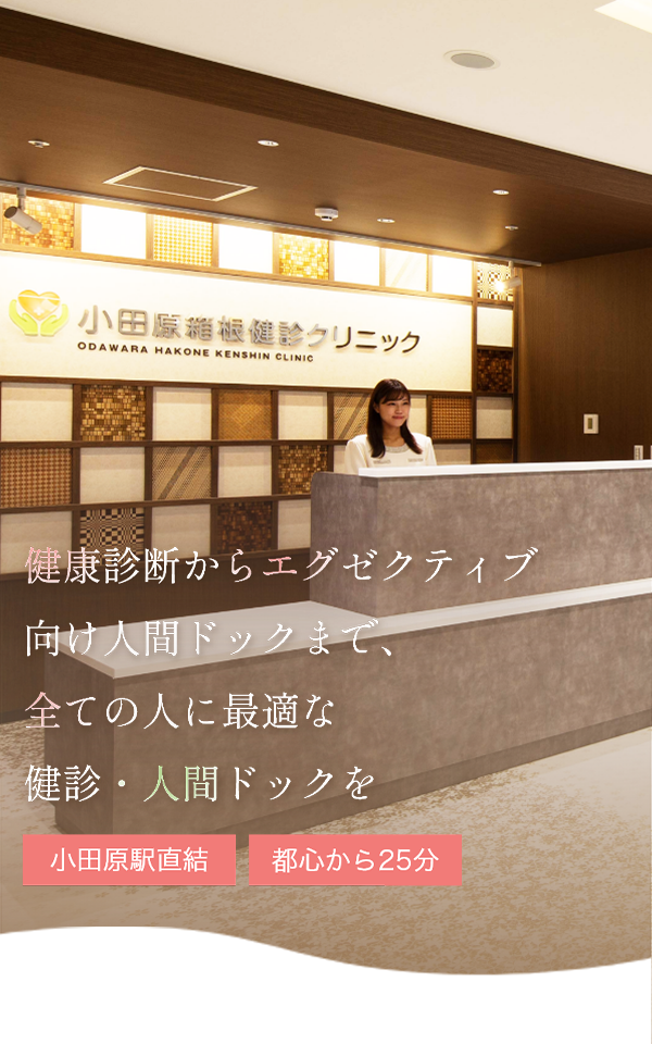 健康診断からエグゼクティブ向け人間ドッグまで、全ての人に最適な健診・人間ドッグを